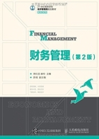 财务管理 第二版 课后答案 (蒋红芸 康玲) - 封面
