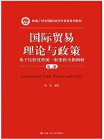 国际贸易理论与政策 第二版 课后答案 (梁坚) - 封面