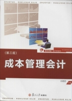 成本管理会计 第三版 课后答案 (乐艳芬) - 封面