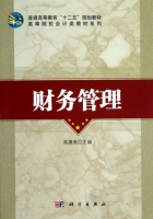 财务管理 课后答案 (高建来)