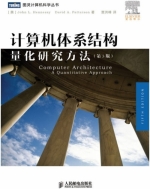 计算机体系结构 量化研究方法 第五版 课后答案 ([美]John·L.Hennessy David·A.Patterson) - 封面
