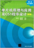 单片机原理与应用及C51程序设计 第三版 课后答案 (谢维成 杨加国) - 封面