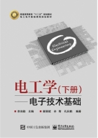 电工学 电子技术基础 下册 课后答案 (李自勤 查丽斌) - 封面
