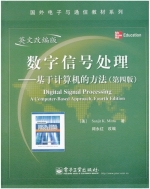 数字信号处理 基于计算机的方法 英文改编版 第四版 课后答案 ([美]Sanjit.K.mitra 阔永红)