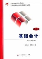 基础会计 第四版 课后答案 (李海波 蒋瑛)