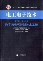 电工电子技术 数字与电气控制技术基础 第三版 第二册 课后答案 (渠云田 田慕琴) - 封面