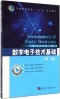 数字电子技术基础 第二版 课后答案 (潘松 陈龙) - 封面