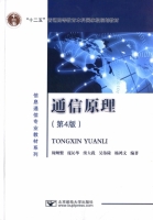 通信原理 第四版 课后答案 (周炯槃 庞沁华)