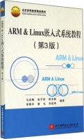 ARM&amp;Linux嵌入式系统教程 第三版 课后答案 (马忠梅 张子剑) - 封面