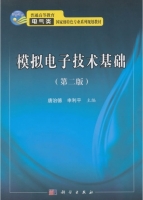 模拟电子技术基础 第二版 课后答案 (唐治德 申利平) - 封面
