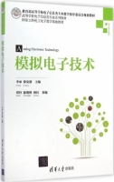 模拟电子技术 课后答案 (李承 徐安静)