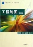 工程制图 第四版 课后答案 (高俊亭 毕万全)