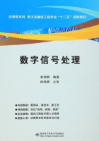 数字信号处理 课后答案 (翁剑枫)