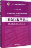 控制工程基础 第四版 课后答案 (董景新 赵长德) - 封面