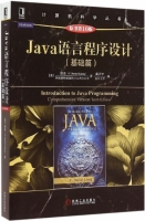 Java语言程序设计 基础篇 第十版 课后答案 (梁勇 戴开宇)