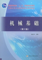 机械基础 第二版 课后答案 (杨化书)