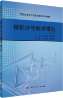微积分与数学模型 上册 课后答案 (彭年斌 张秋燕)