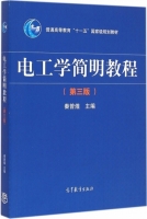 电工学简明教程 第三版 课后答案 (秦曾煌) - 封面