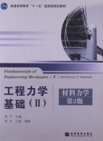 工程力学基础(Ⅱ) 材料力学 第二版 课后答案 (蒋平 王维)