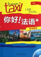 你好!法语 第1册 课后答案 (王海燕 冀可平) - 封面