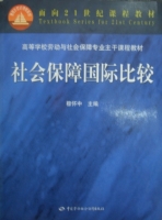 社会保障国际比较 课后答案 (穆怀中) - 封面