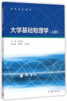 大学基础物理学 上册 课后答案 (杨体强 荣建红) - 封面