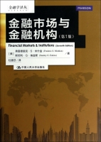 金融市场与金融机构 第七版 课后答案 (弗雷德里克·S·米什金 杜惠芬) - 封面