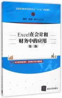 Excel在会计和财务中的应用 第三版 课后答案 (姬昂 崔婕) - 封面