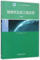 物理学及其工程应用 下册 课后答案 (刘扬正 孙宏)