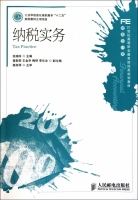 纳税实务 课后答案 (张瑞珍 黄新荣)