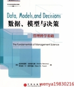 数据 模型与决策 管理科学基础 课后答案 (迪米特里斯·伯特西马斯 罗伯特·M·弗罗因德) - 封面