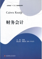 财务会计 课后答案 (洪娟 明爱芬)