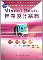 Visual Basic程序设计基础 课后答案 (陈庆章) - 封面