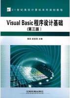 Visual Basic程序设计基础 第三版 课后答案 (柴欣 武优西)