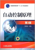 自动控制原理 第3版 期末试卷及答案)