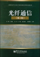 光纤通信 第2版 期末试卷及答案 (王辉) - 封面
