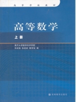 高等数学 上册 复习提纲 (刘光旭) - 封面