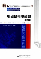 电磁场与电磁波 第四版 课后答案 (郭辉萍 刘学观) - 封面