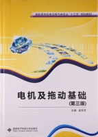 电机及拖动基础 第三版 课后答案 (孟宪芳)