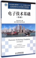 电子技术基础 第三版 课后答案 (王磊 曾令琴) - 封面