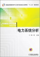 电力系统分析 期末试卷及答案 (朱一纶) - 封面