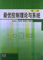 最优控制理论与系统 第二版 课后答案 (胡寿松) - 封面