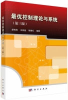 最优控制理论与系统 第三版 课后答案 (胡寿松 王执铨) - 封面