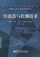 传感器与检测技术 期末试卷及答案) - 封面
