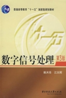 数字信号处理 第三版 课后答案 (姚天任 江太辉) - 封面