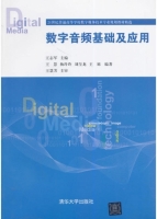 数字音频基础及应用 课后答案 (王志军 王慧)