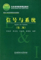 信号与系统 第二版 课后答案 (曾禹村) - 封面
