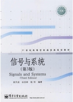 信号与系统 第三版 课后答案 (徐天成) - 封面