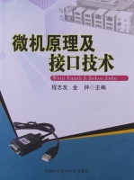 微机原理及接口技术 期末试卷及答案 (程志友) - 封面