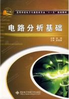 电路分析基础 期末试卷及答案) - 封面